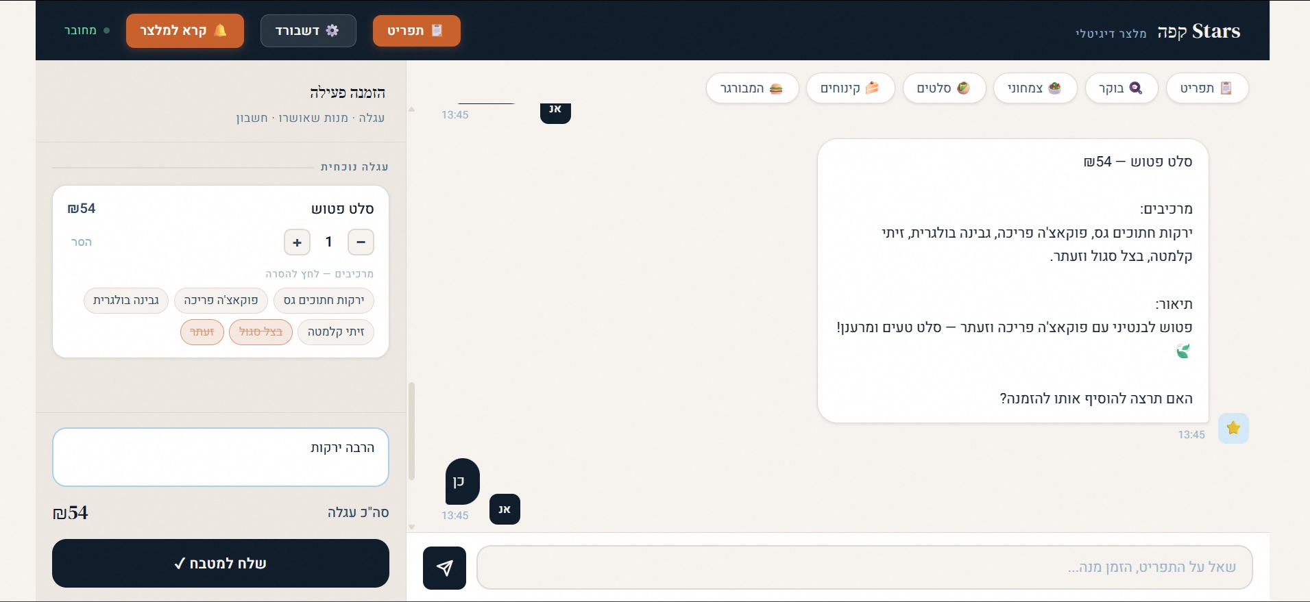 Digital Waiter — Stars Coffee ⭐ — screenshot 2